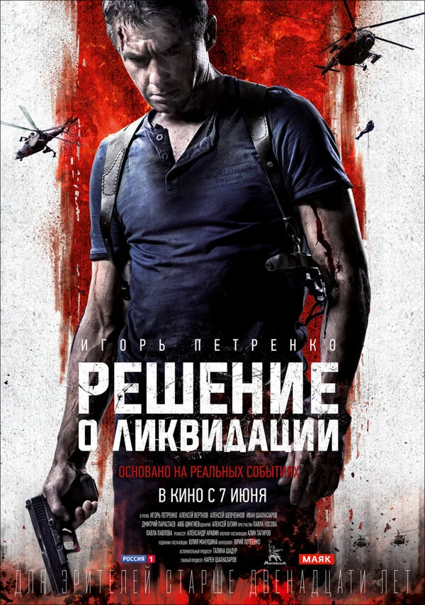 Постер Решение о ликвидации