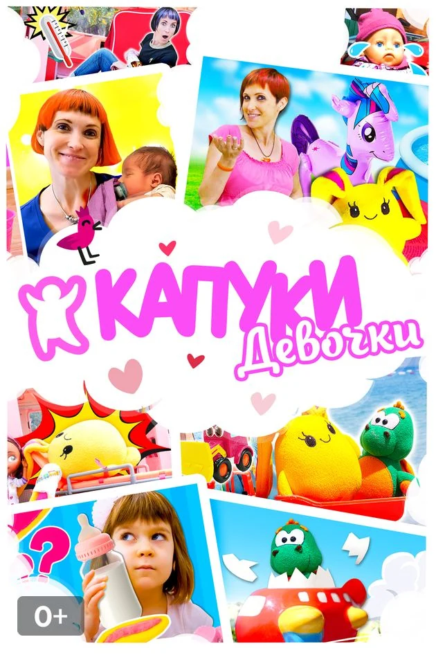 Постер Капуки девочки