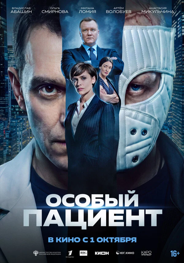 Постер Особый пациент