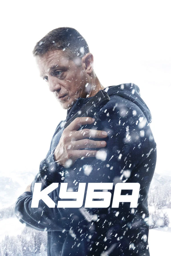 Постер Куба
