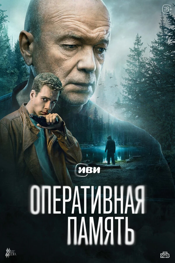 Постер Оперативная память